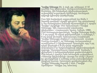 Դավիթ Անհաղթ (ծն. և մահ. թթ. անհայտ), V–VI
դարերի հայ փիլիսոփա, նեոպլատոնականության
հետևորդ։ Հին հայկական փիլիսոփայության
աշխարհիկ ուղղության հիմնադիր, հունաբան
դպրոցի գլխավոր գործիչներից։
Ըստ հին հայկական աղբյուրների նա ծնվել է
Տարոնի գավառի Ներգին գյուղում։ Այդ պատճառով
էլ նա ձեռագրերում հաճախ հիշատակվում է, որպես
Դավիթ Ներգինցի։ Սեն Արևշատյան «Դավիթ
Անհաղթը՝ հին Հայաստանի ականավոր
փիլիսոփա», «Հայաստան» հրատ. Երևան, 1980,.
Ըստ հետազոտությունների, Դավիթ Անհաղթը ծնվել
է 5-րդ դարի 70-ական թվականներին, և մահացել է
6-րդ դարի կեսերին։ Երիտասարդ տարիներին
Դավիթ Անհաղթը մեկնում է Հունաստան՝ ուսման։
Ստույգ ճշտված է, որ Անհաղթը Հունաստանում
աշակերտում է Օլիպիոդորոս Կրտսերին, որը 5-րդ
դարի վերջերին և 6-րդ դարի սկզբներին
ղեկավարում էր Ալեքսանդրիայի փիլիսոփայական
դպրոցը։ Վերադառնալով Հայաստան՝ ծավալել է
գիտական և մանկավարժական գործունեություն։
Մեծ հռչակ է վայելել նաև հունական աշխարհում։
«Անհաղթ փիլիսոփայի» փառքը նա ձեռք է բերում
իր գիտելիքների և ամենից առաջ բանավիճական
ձիրքերի համար։ Արևմտյան գրականության մեջ
Դավիթ Անհաղթը հայտնի է նաև «Դավիթ
Արմենիոս»՝ Դավիթ Հայ, անունով։
 