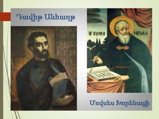 շնորհանդես հայոց գրերը