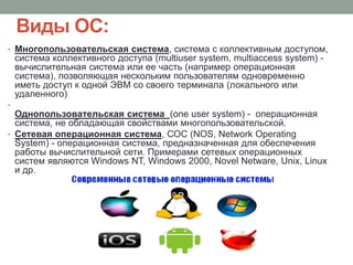 Операционные системы Windows: характеристики и типы