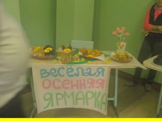 осенняя ярмарка