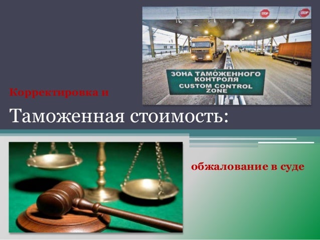 Таможенная стоимость автомобиля каталог