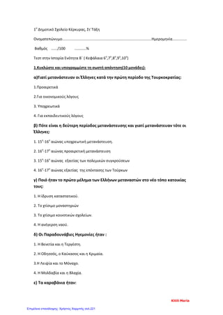 Καλή επιτυχία!
Επιμέλεια: Χρήστος Χαρμπής http://st-taksh.blogspot.gr σελ.222
 