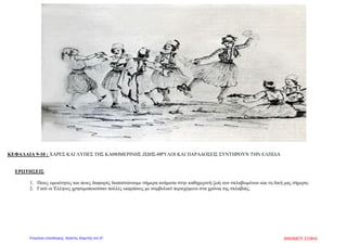 Θοδωρής Βούγας
Επιμέλεια: Χρήστος Χαρμπής http://st-taksh.blogspot.gr σελ.48
 