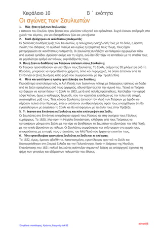 Άννα Πουλή3
Επιμέλεια: Χρήστος Χαρμπής http://st-taksh.blogspot.gr σελ.93
 