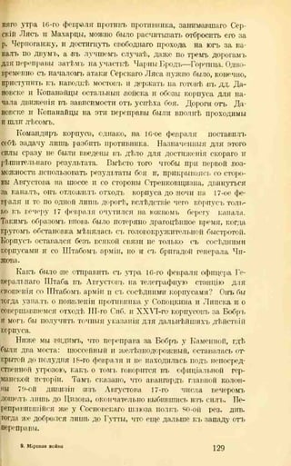 хольмсен и.а. мировая война