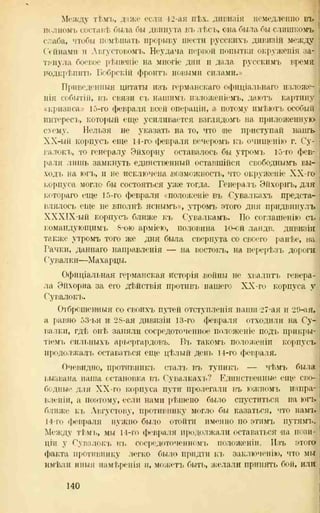 хольмсен и.а. мировая война