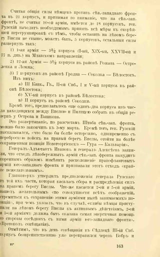 хольмсен и.а. мировая война