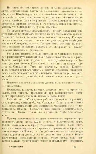 хольмсен и.а. мировая война