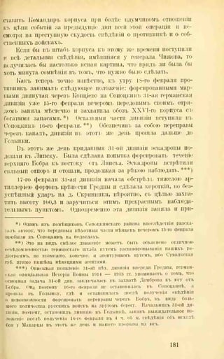 хольмсен и.а. мировая война