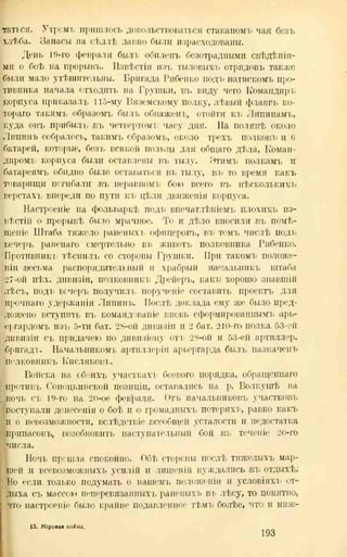 хольмсен и.а. мировая война