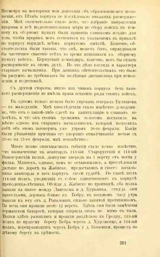 хольмсен и.а. мировая война