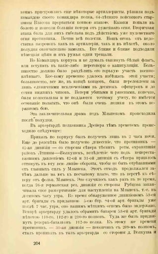 хольмсен и.а. мировая война