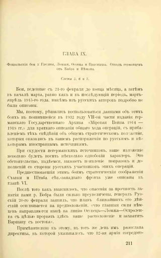 хольмсен и.а. мировая война