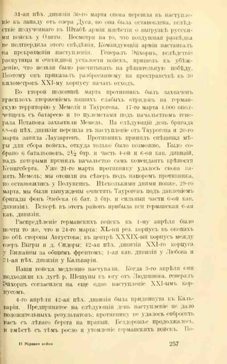 хольмсен и.а. мировая война