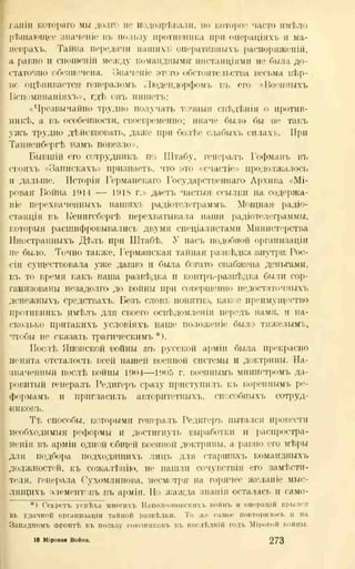 хольмсен и.а. мировая война