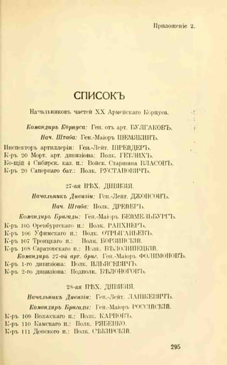 хольмсен и.а. мировая война