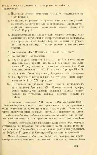 хольмсен и.а. мировая война