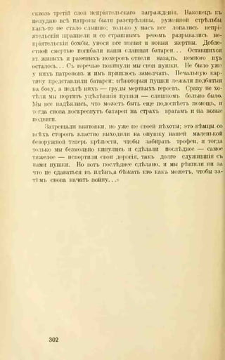 хольмсен и.а. мировая война