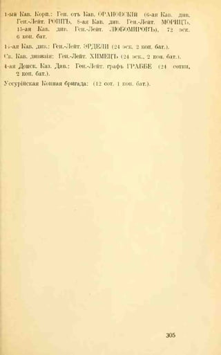 хольмсен и.а. мировая война