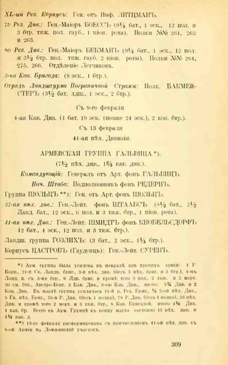 хольмсен и.а. мировая война