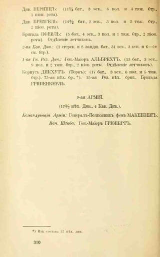 хольмсен и.а. мировая война