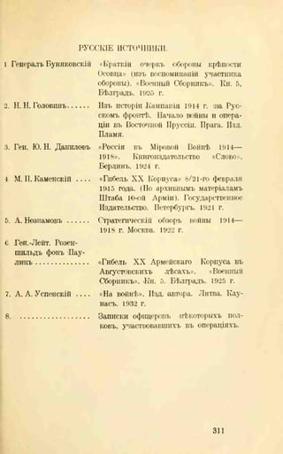 хольмсен и.а. мировая война