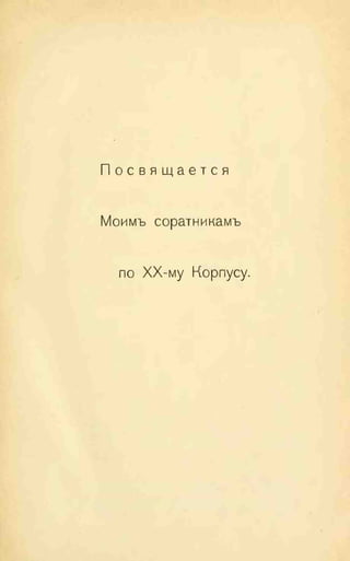 хольмсен и.а. мировая война
