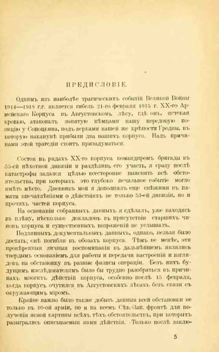 хольмсен и.а. мировая война