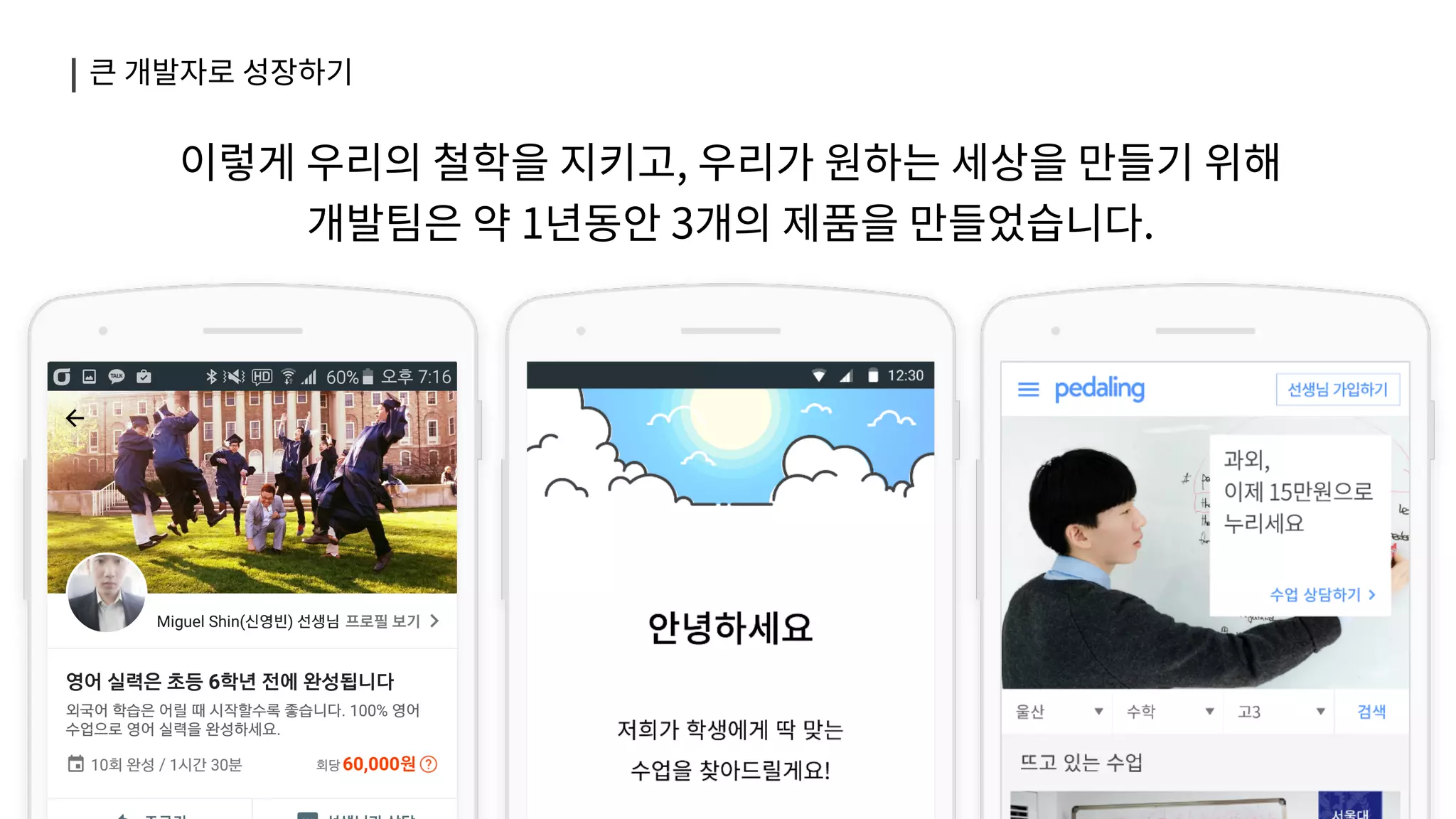 작은 스타트업에서 큰 개발자로 성장하기