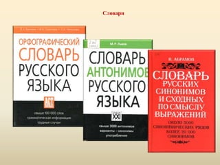 Словари
 
