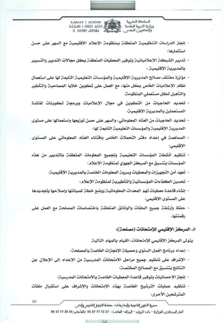 مهام مصالح المديريات الإقليمية