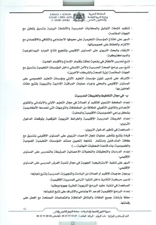 مهام مصالح المديريات الإقليمية