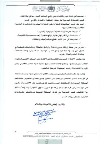 مهام مصالح المديريات الإقليمية