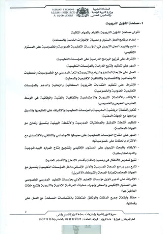 مهام مصالح المديريات الإقليمية