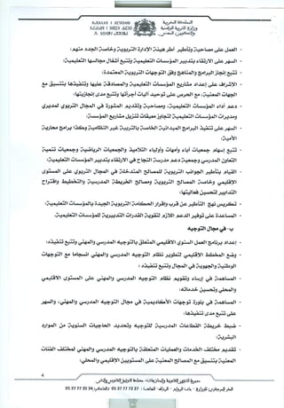 مهام مصالح المديريات الإقليمية