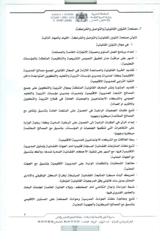 مهام مصالح المديريات الإقليمية