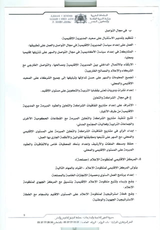 مهام مصالح المديريات الإقليمية