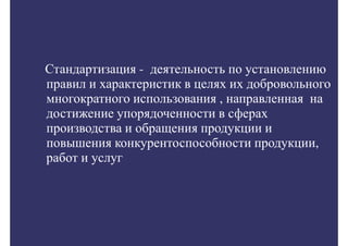Внедрение международных стандартов в практику клинико-диагностических лабораторий