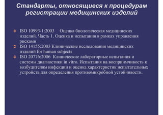 Внедрение международных стандартов в практику клинико-диагностических лабораторий