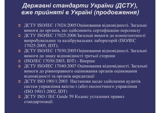 Внедрение международных стандартов в практику клинико-диагностических лабораторий