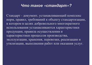 Внедрение международных стандартов в практику клинико-диагностических лабораторий
