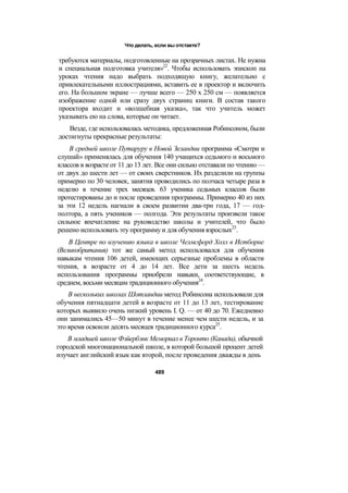 революция в обучении, Драйден Гордон, 