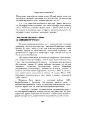 революция в обучении, Драйден Гордон, 