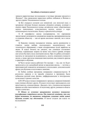 революция в обучении, Драйден Гордон, 