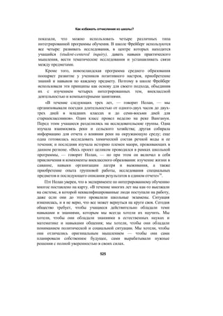 революция в обучении, Драйден Гордон, 