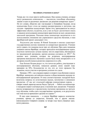 революция в обучении, Драйден Гордон, 
