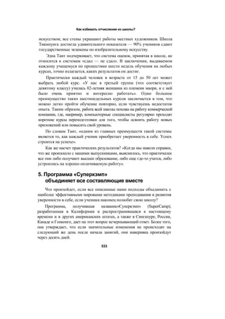 революция в обучении, Драйден Гордон, 