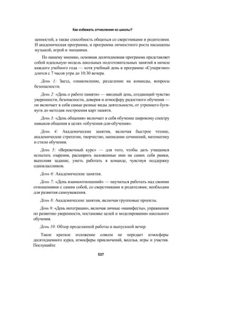 революция в обучении, Драйден Гордон, 