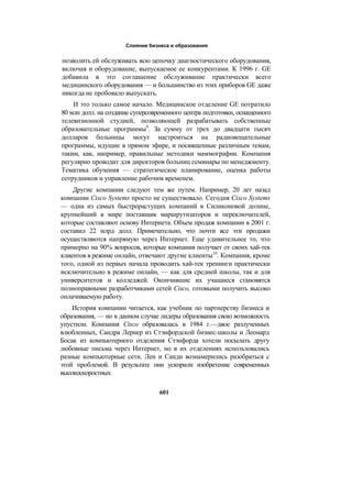 революция в обучении, Драйден Гордон, 