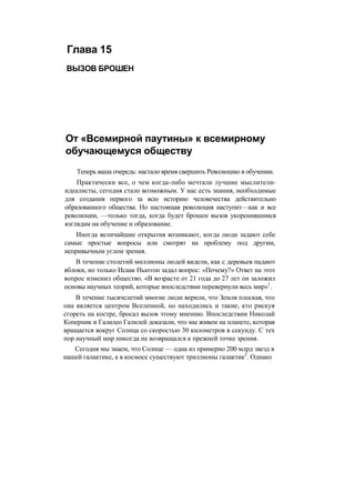 революция в обучении, Драйден Гордон, 